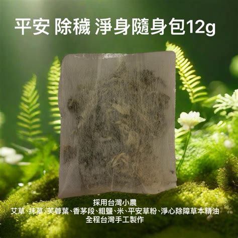 鹽米除穢包|鹽米怎麼用？